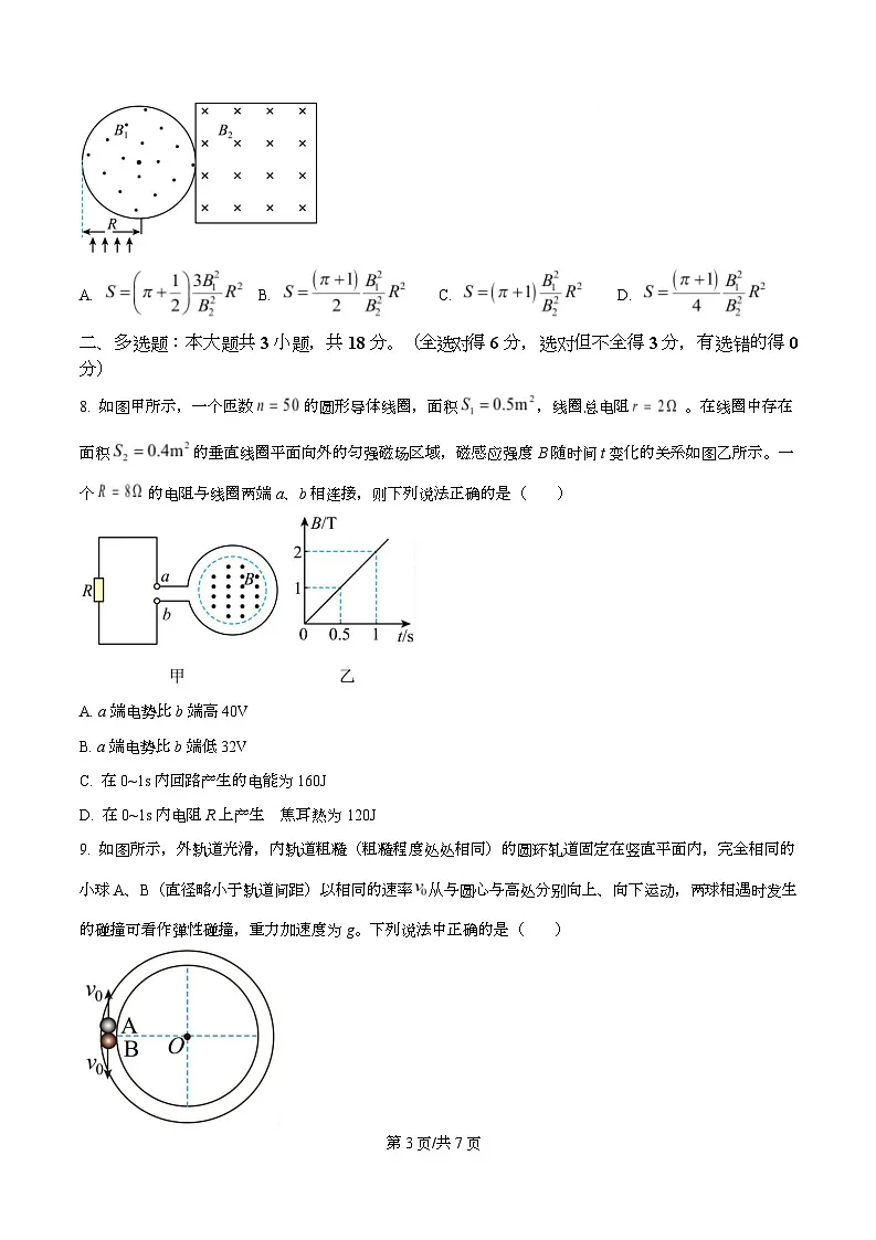 四川省成都市双流中学2026届高三上学期期中考试物理学科试题（原卷版）第3页