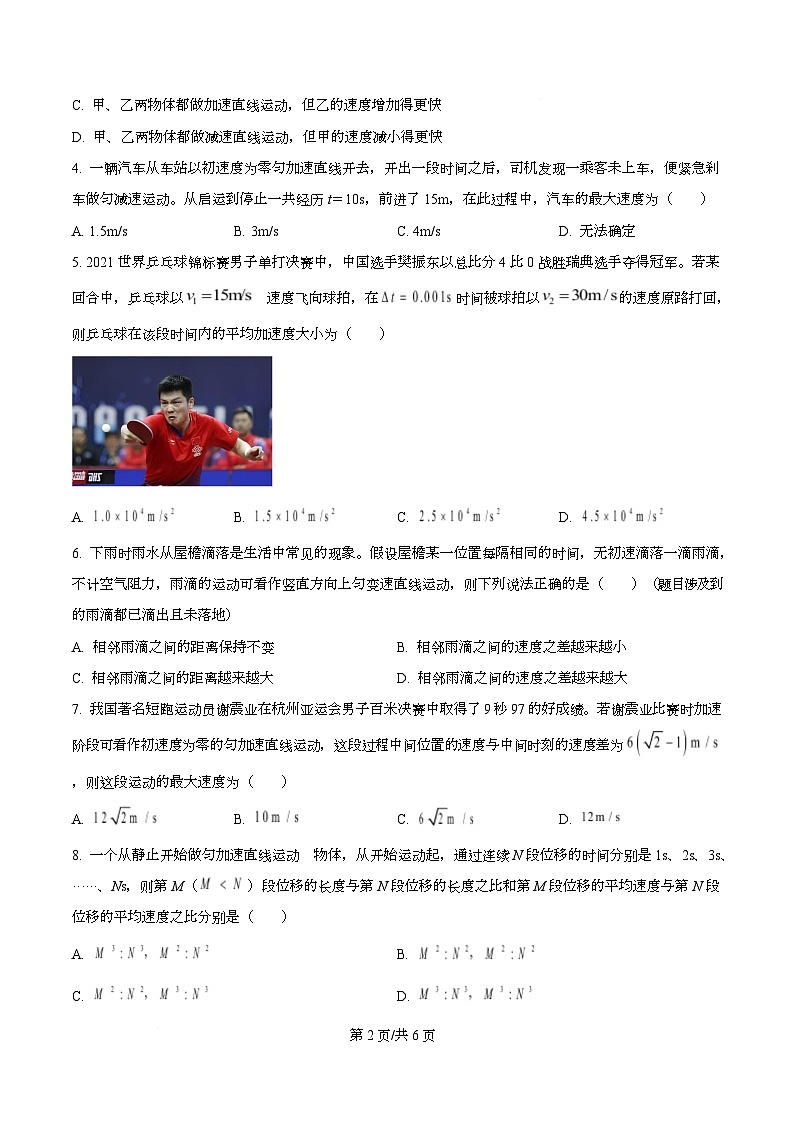 四川省成都市盐道街中学2025-2026学年高一上学期10月月考物理试题（原卷版）第2页