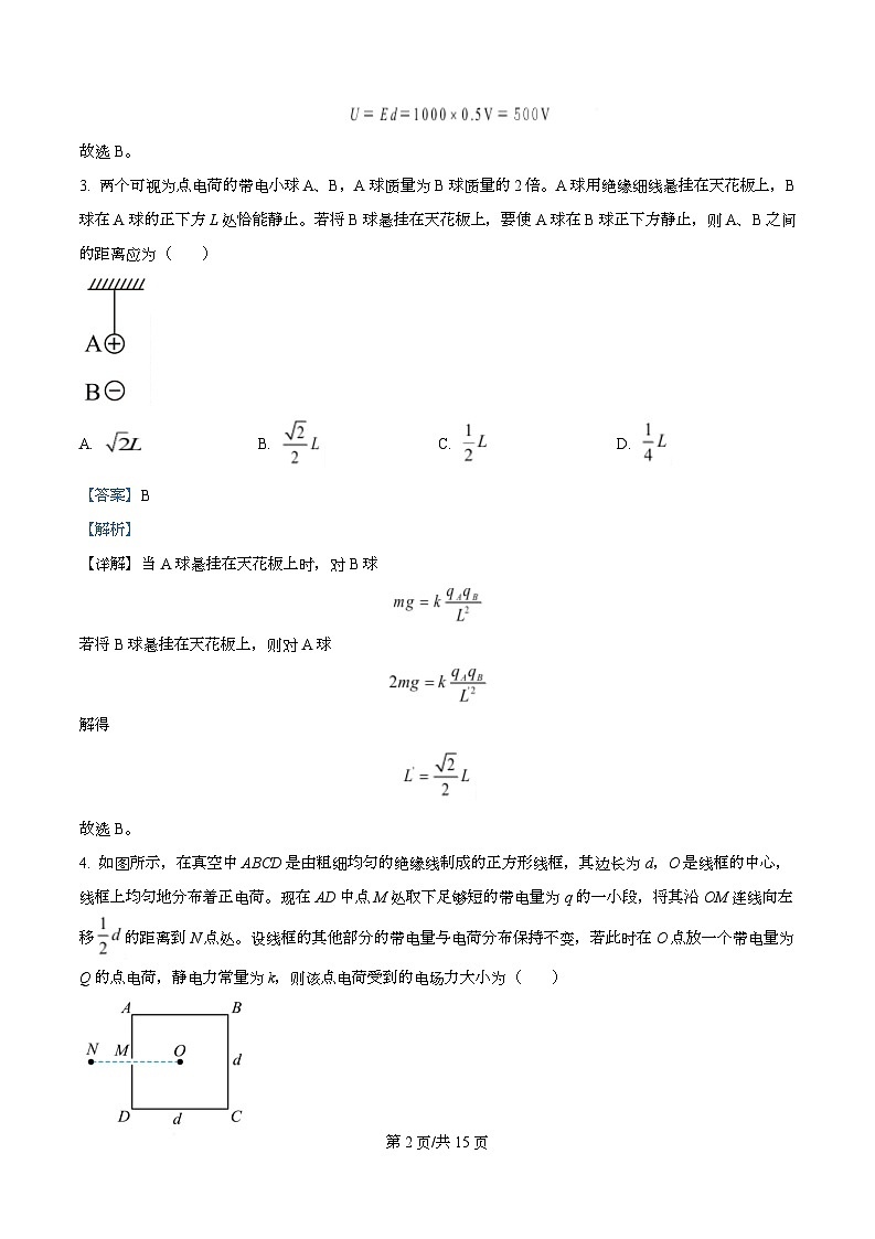 四川省成都外国语学校2025-2026学年高二上学期10月月考物理试题 Word版含解析第2页