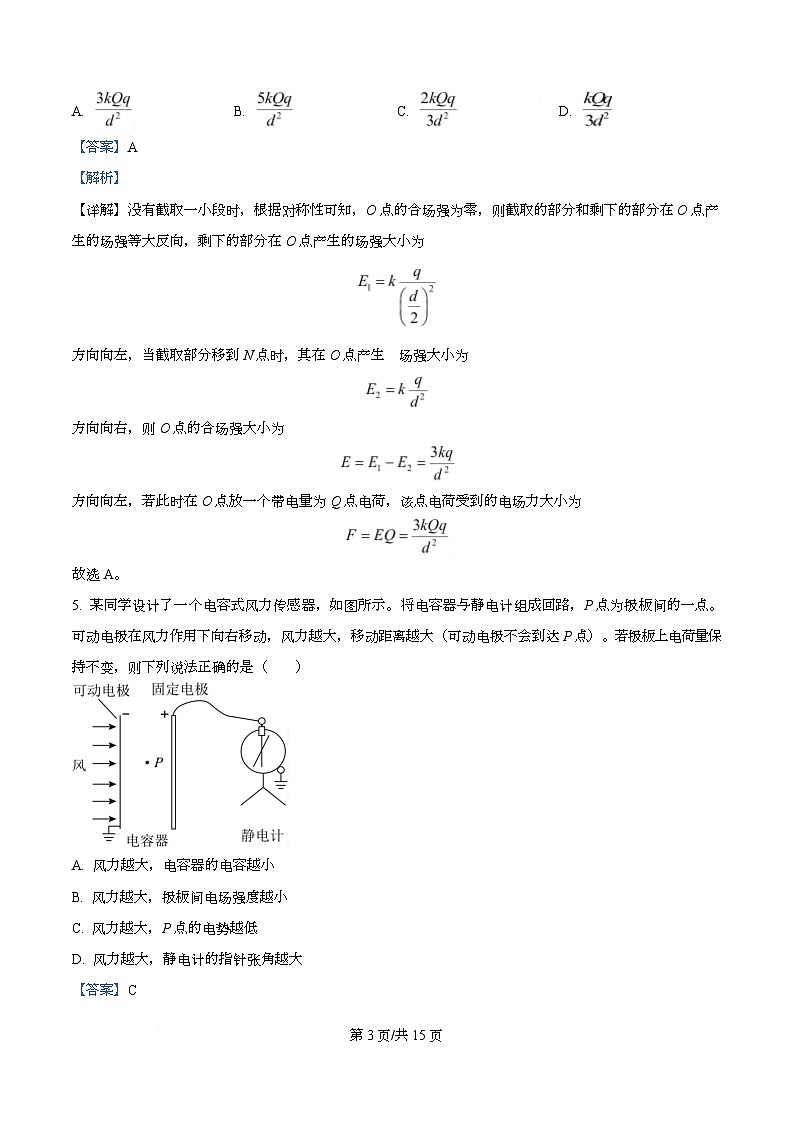 四川省成都外国语学校2025-2026学年高二上学期10月月考物理试题 Word版含解析第3页