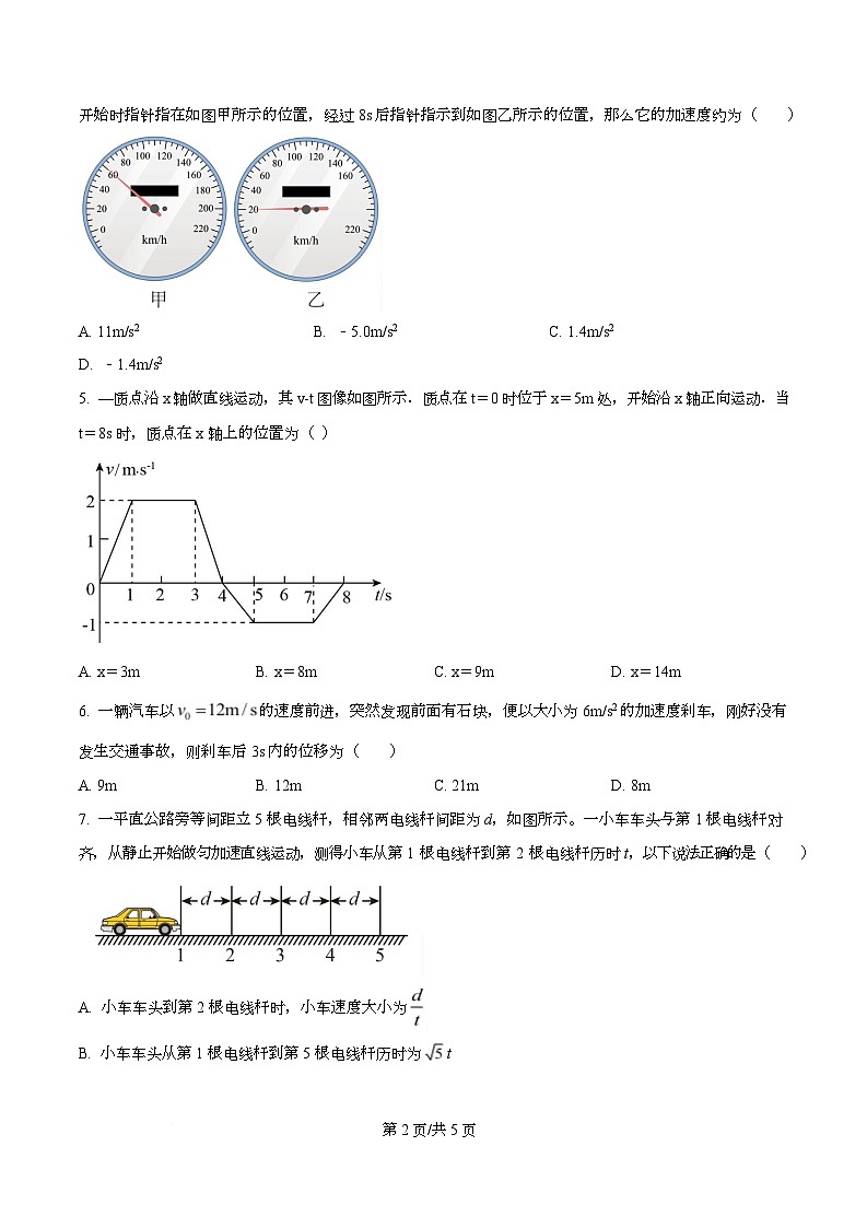 四川省都江堰中学2025-2026学年高一上学期10月摸底考试物理试卷（原卷版）第2页