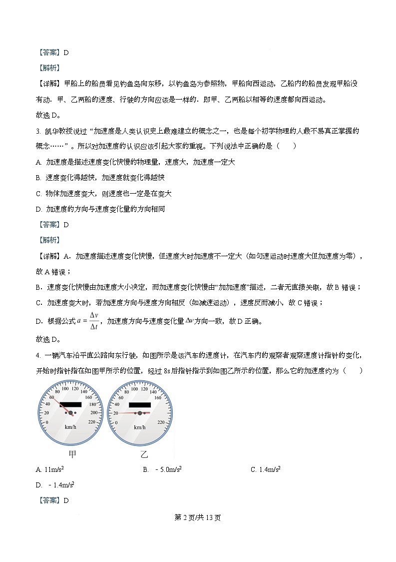 四川省都江堰中学2025-2026学年高一上学期10月摸底考试物理试卷 Word版含解析第2页