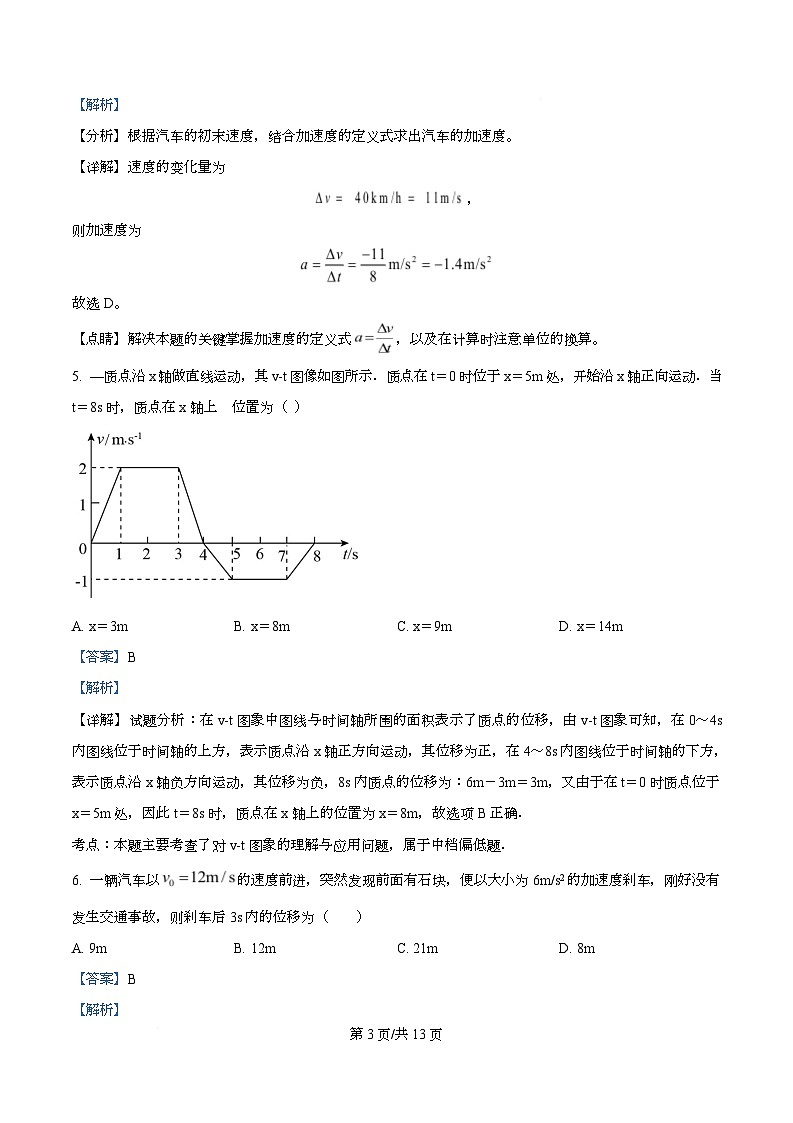 四川省都江堰中学2025-2026学年高一上学期10月摸底考试物理试卷 Word版含解析第3页