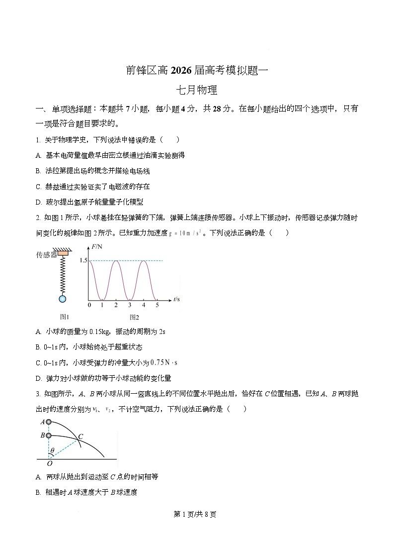 2026届四川省广安代市中学高三上学期模拟预测物理试题（原卷版）第1页