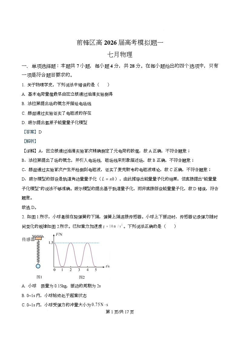 2026届四川省广安代市中学高三上学期模拟预测物理试题 Word版含解析第1页
