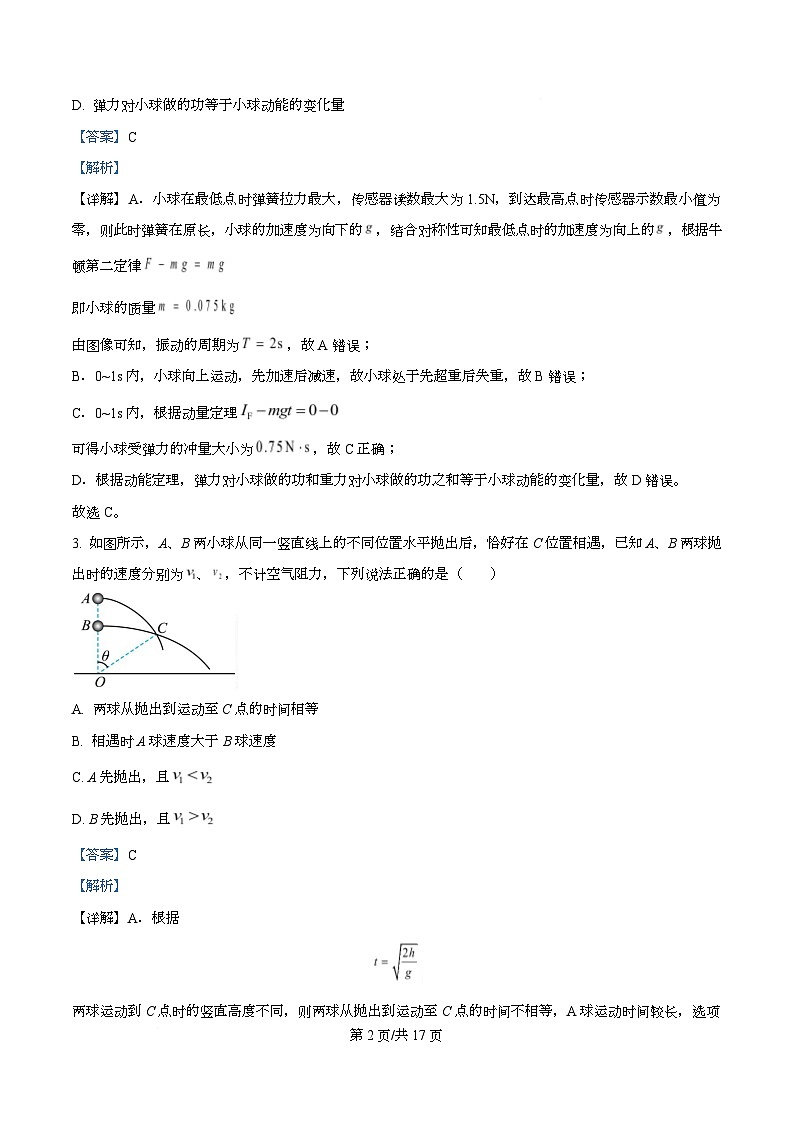 2026届四川省广安代市中学高三上学期模拟预测物理试题 Word版含解析第2页
