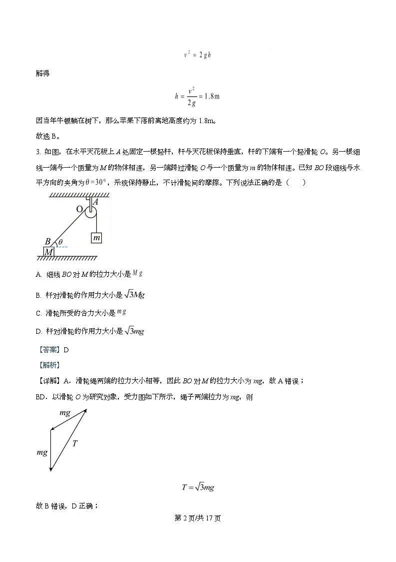 四川省泸州市泸县第五中学2026届高三上学期10月月考物理试题 Word版含解析第2页