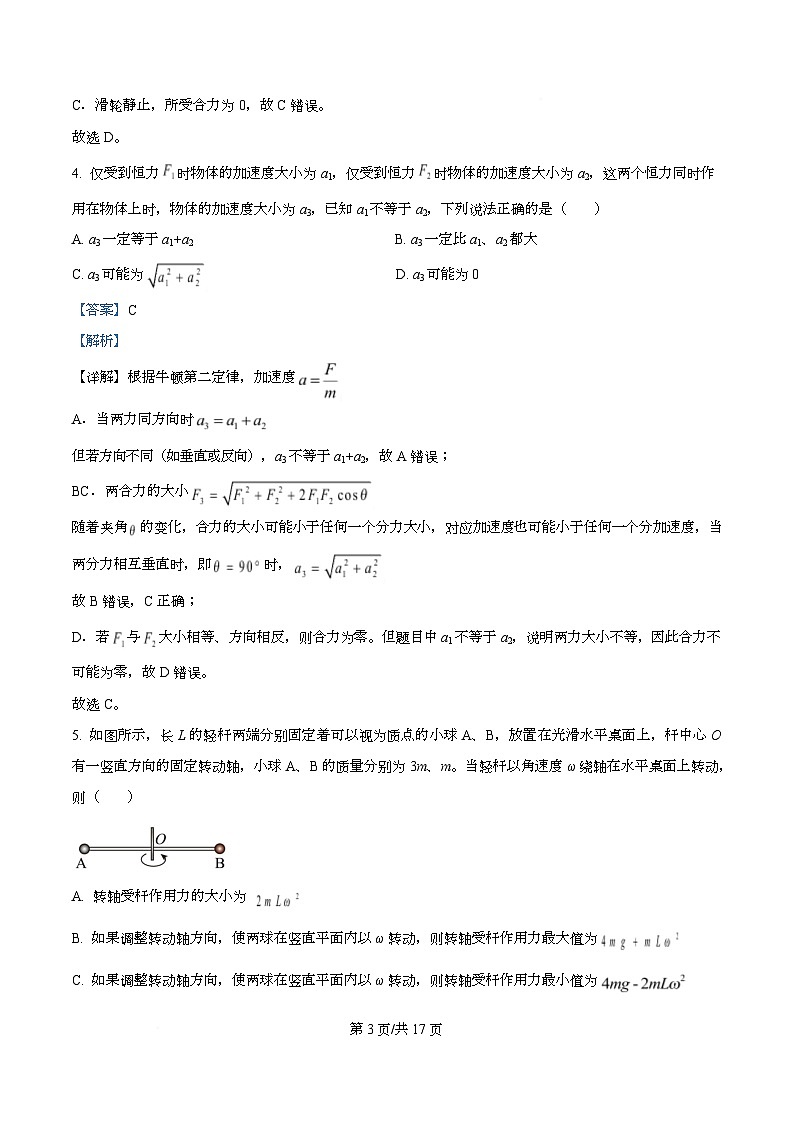 四川省泸州市泸县第五中学2026届高三上学期10月月考物理试题 Word版含解析第3页