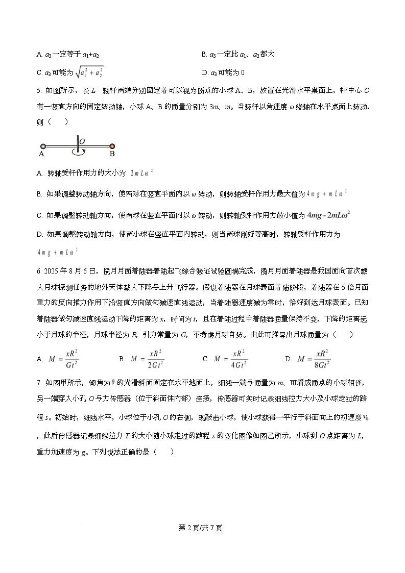 四川省泸州市泸县第五中学2026届高三上学期10月月考物理试题（原卷版）第2页