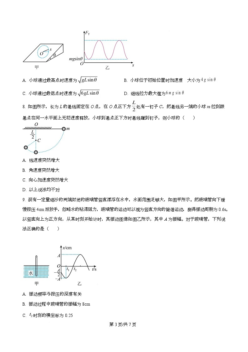 四川省泸州市泸县第五中学2026届高三上学期10月月考物理试题（原卷版）第3页