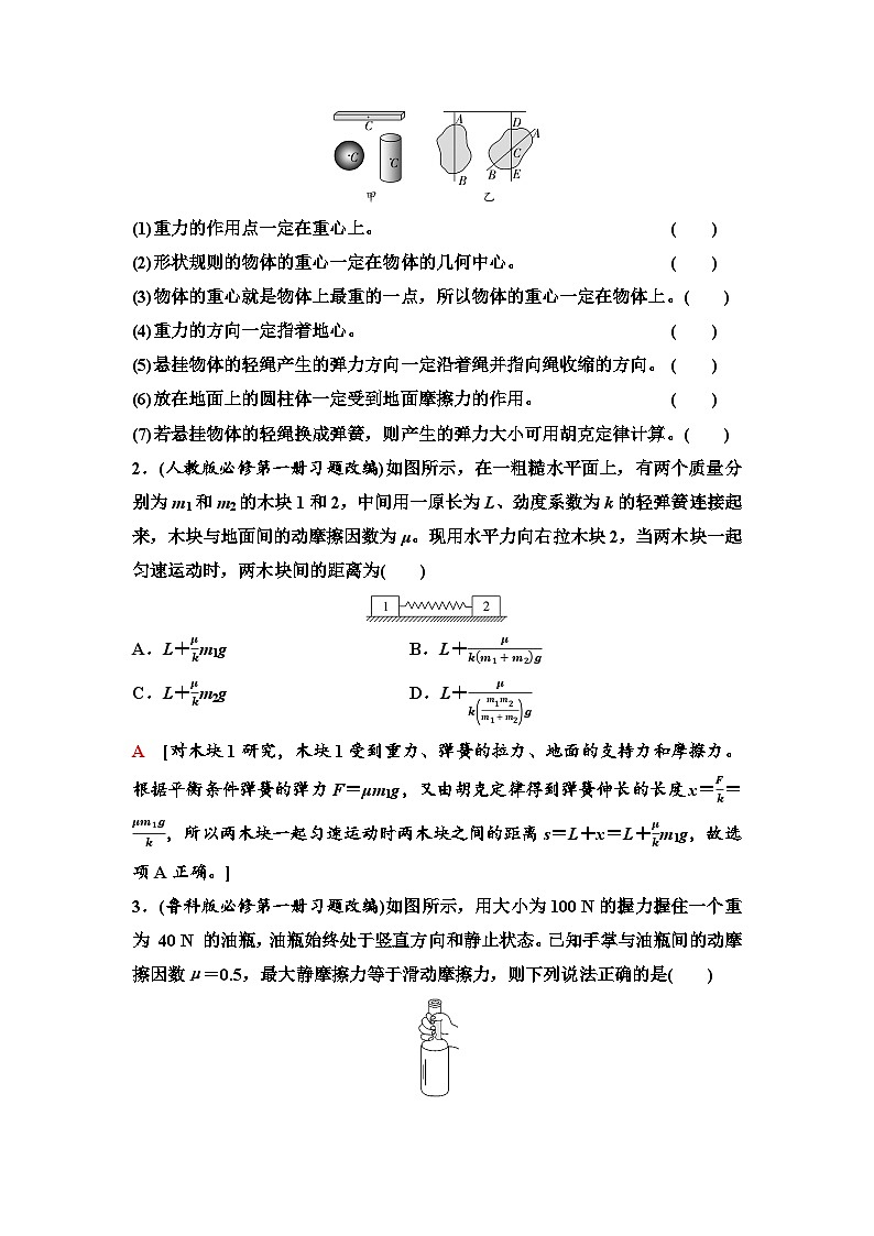 高考物理一轮复习讲义05　第二章　第1节　重力　弹力　摩擦力第3页