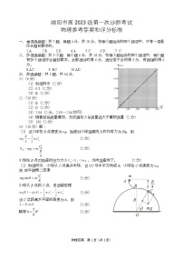 四川省绵阳市2026届高三上学期第一次诊断性考试物理试卷（扫描版附答案）