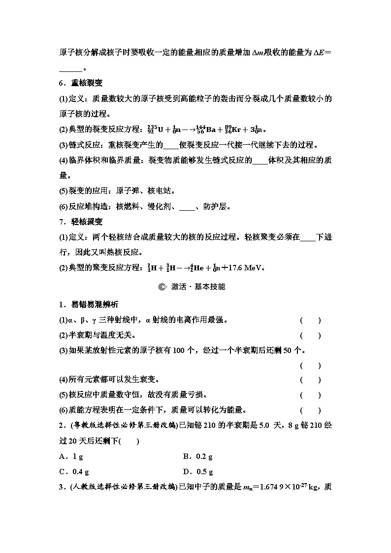 高考物理一轮复习讲义77　第十五章　第2节　原子核第2页