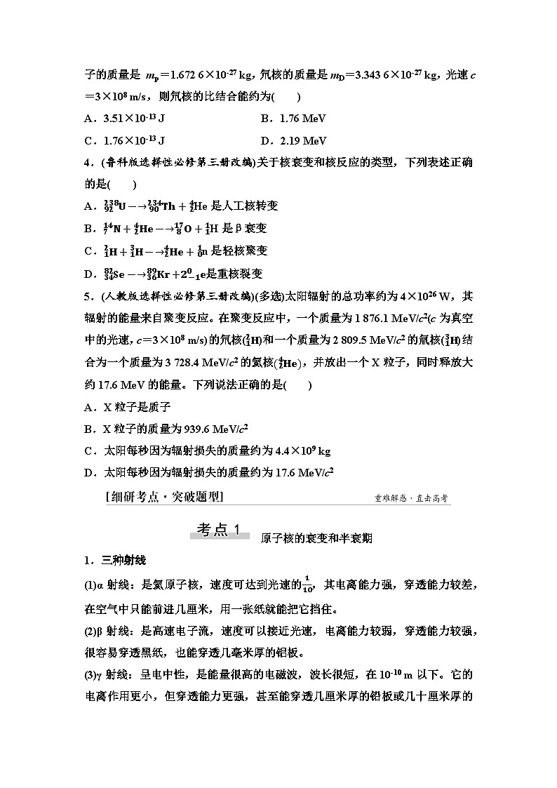 高考物理一轮复习讲义77　第十五章　第2节　原子核第3页