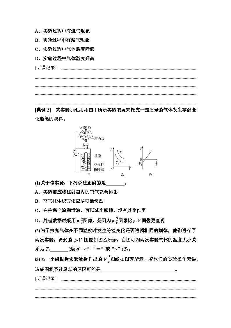 高考物理一轮复习讲义75　第十四章　实验探究课二十　探究气体等温变化的规律第3页