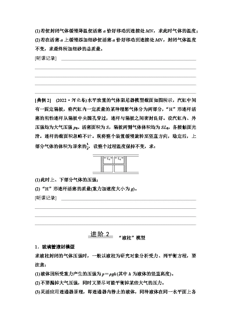 高考物理一轮复习讲义72　第十四章　思维进阶课十八　气体实验定律的综合应用第2页