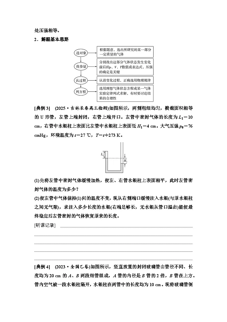 高考物理一轮复习讲义72　第十四章　思维进阶课十八　气体实验定律的综合应用第3页