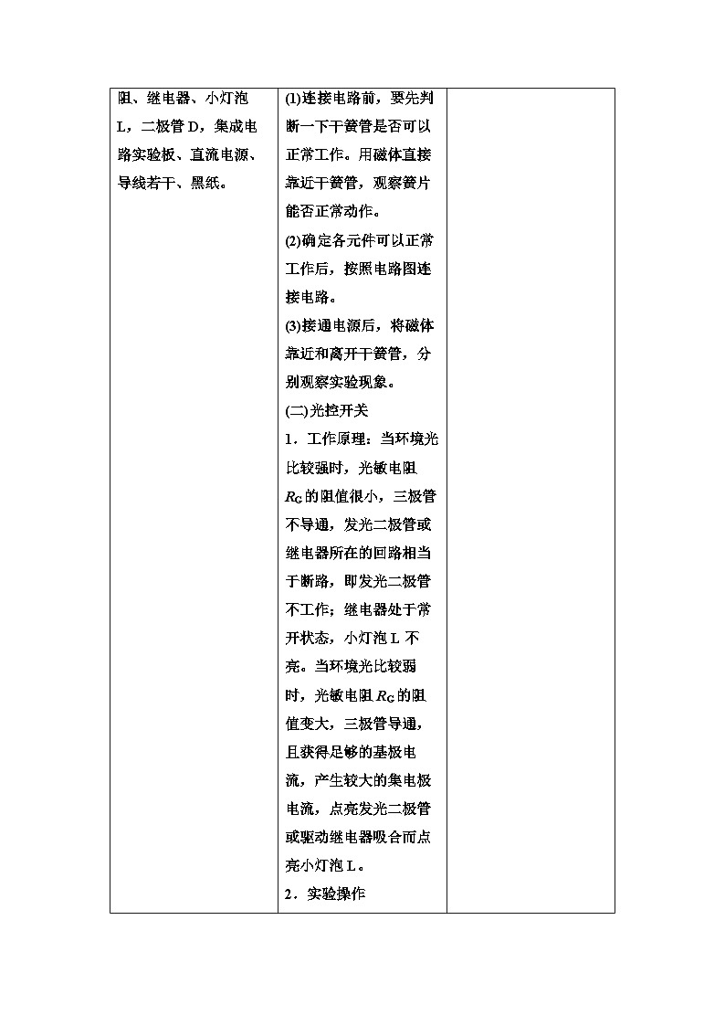 高考物理一轮复习讲义65　第十二章　实验探究课十六　利用传感器制作简单的自动控制装置第2页