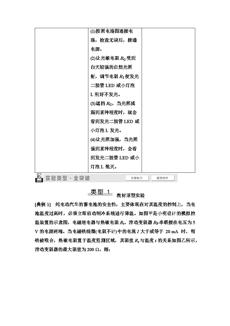 高考物理一轮复习讲义65　第十二章　实验探究课十六　利用传感器制作简单的自动控制装置第3页