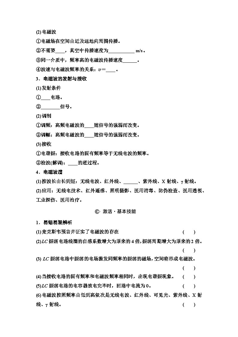 高考物理一轮复习讲义63　第十二章　第3节　电磁振荡与电磁波　相对论第2页