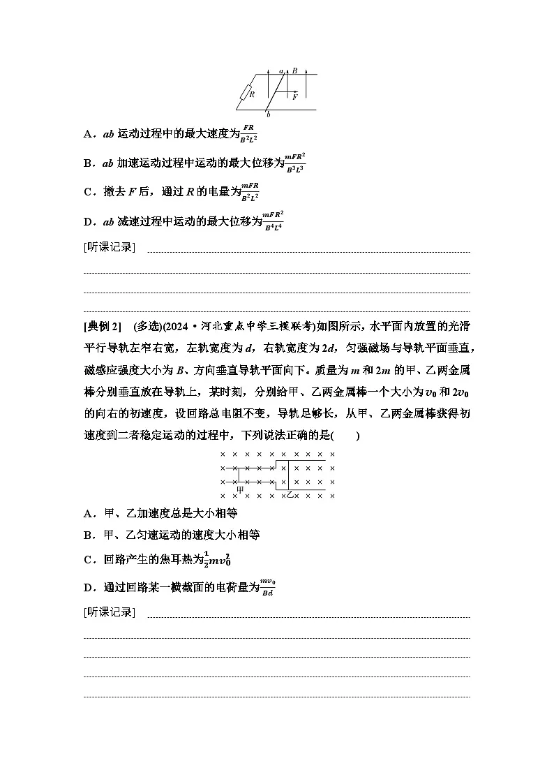 高考物理一轮复习讲义59　第十一章　思维进阶课十七　动量观点在电磁感应中的应用第2页