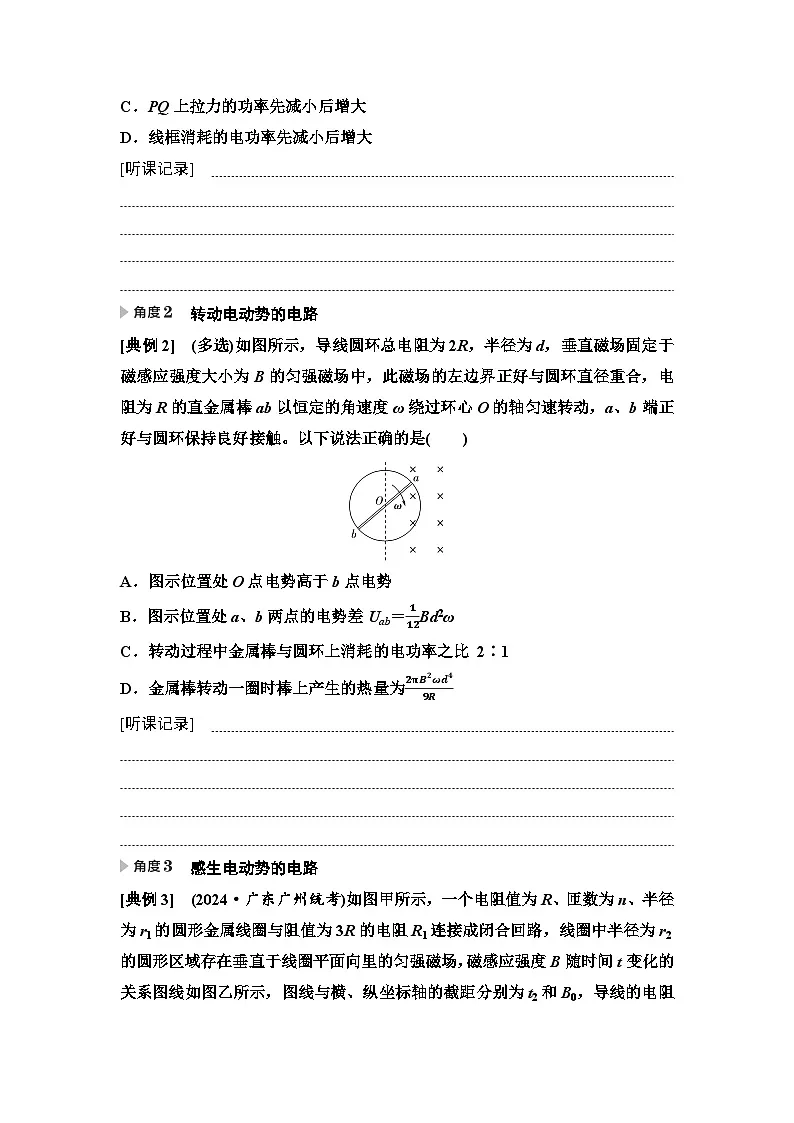 高考物理一轮复习讲义57　第十一章　思维进阶课十五　电磁感应中的电路、图像问题第2页