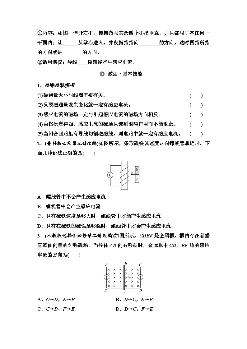 高考物理一轮复习讲义55　第十一章　第1节　电磁感应现象　楞次定律第2页