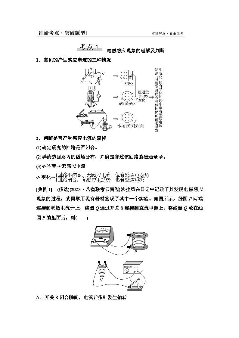 高考物理一轮复习讲义55　第十一章　第1节　电磁感应现象　楞次定律第3页
