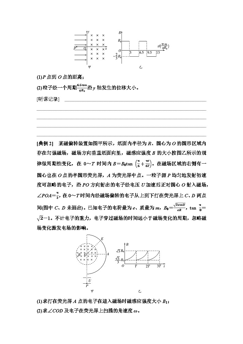 高考物理一轮复习讲义54　第十章　思维进阶课十四　带电粒子在交变电磁场和立体空间中的运动第2页