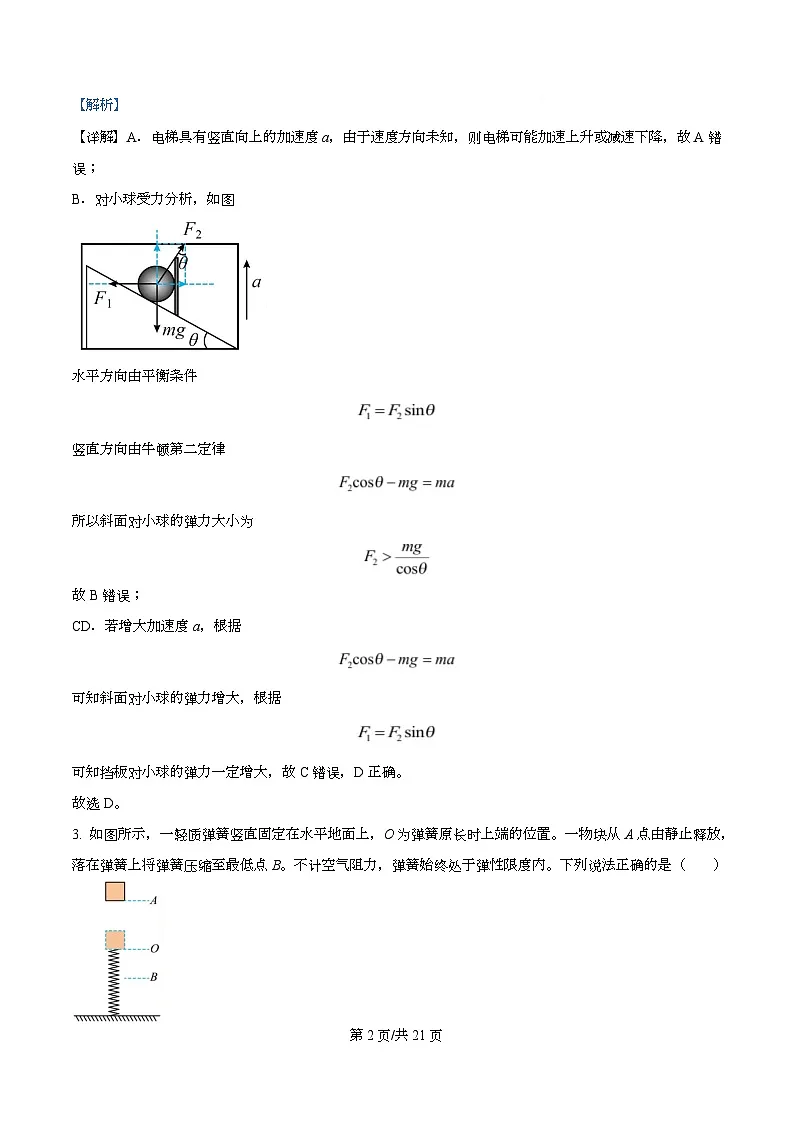 四川省绵阳市三台中学2026届高三上学期10月月考物理试题 Word版含解析第2页
