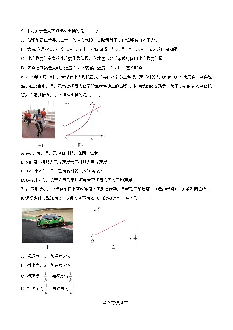 四川省南充市西充中学2025-2026学年高一上学期10月月考物理试题（原卷版）第2页