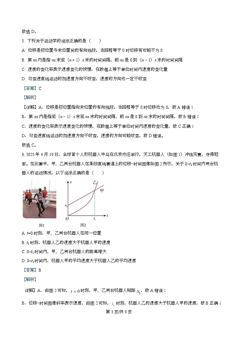 四川省南充市西充中学2025-2026学年高一上学期10月月考物理试题 Word版含解析第3页