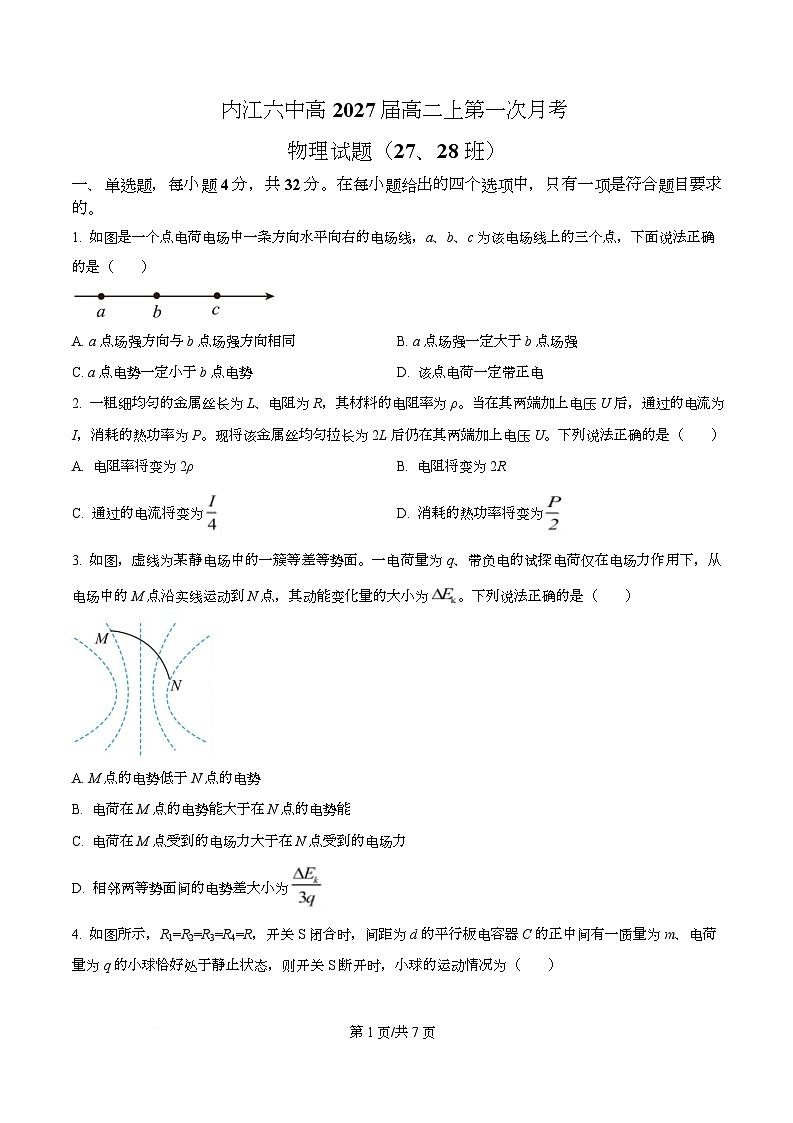 四川省内江市第六中学2025-2026学年高二上学期第一次月考物理（27、28班）试题（原卷版）第1页