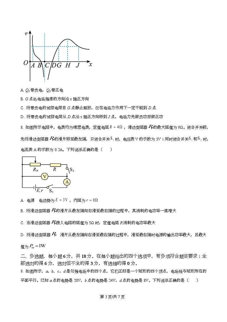 四川省内江市第六中学2025-2026学年高二上学期第一次月考物理（27、28班）试题（原卷版）第3页