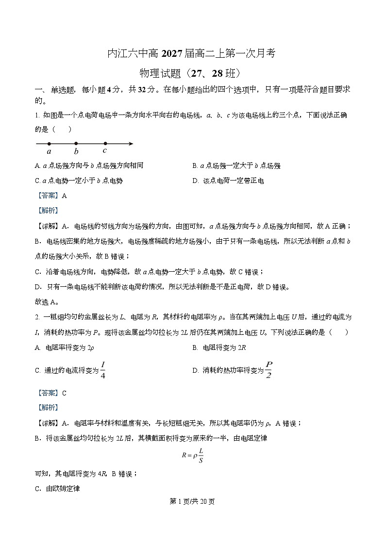 四川省内江市第六中学2025-2026学年高二上学期第一次月考物理（27、28班）试题 Word版含解析第1页