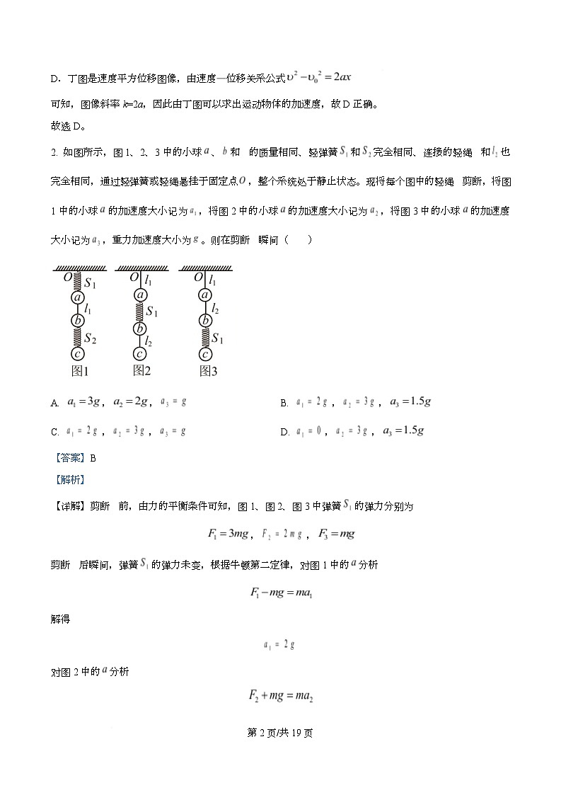四川省内江市第六中学2026届高三上学期第一次月考物理试题 Word版含解析第2页