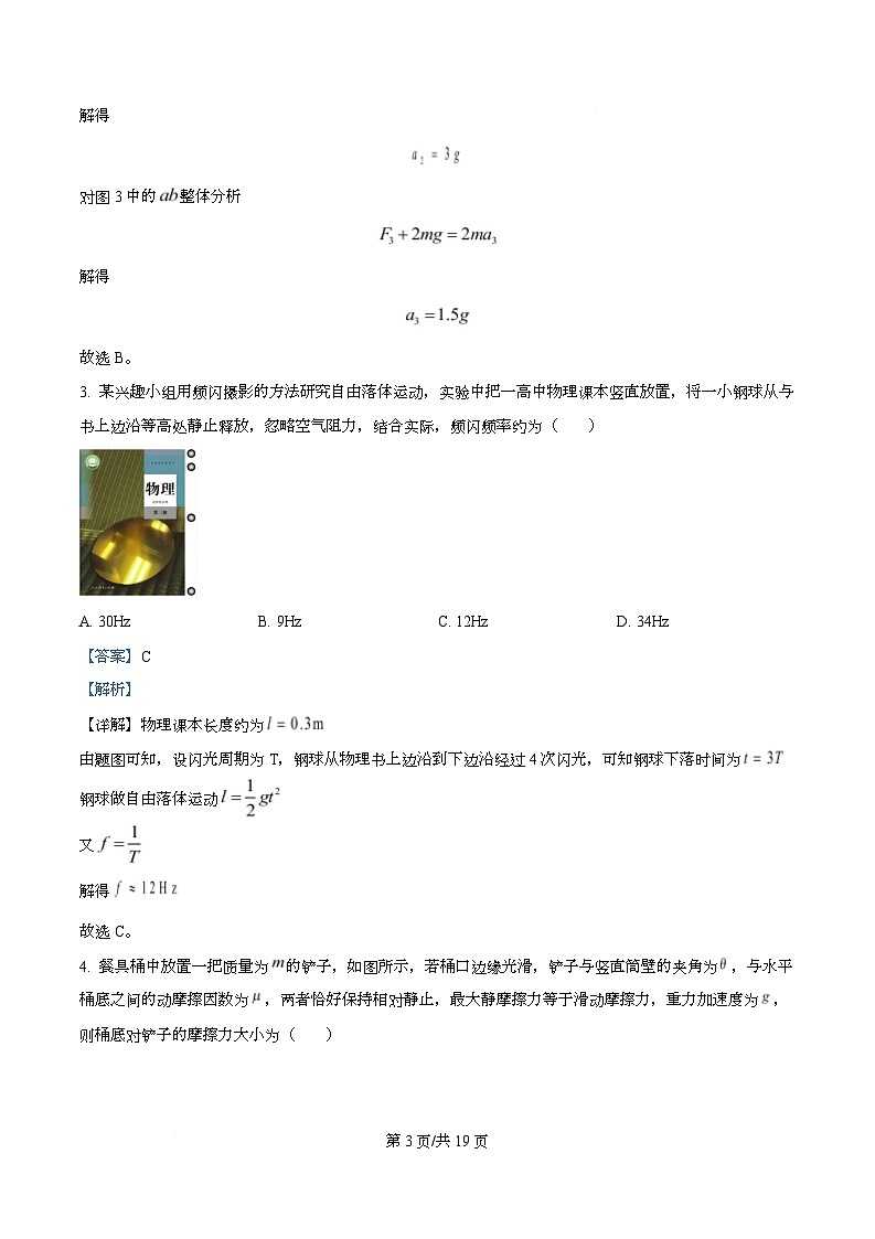 四川省内江市第六中学2026届高三上学期第一次月考物理试题 Word版含解析第3页