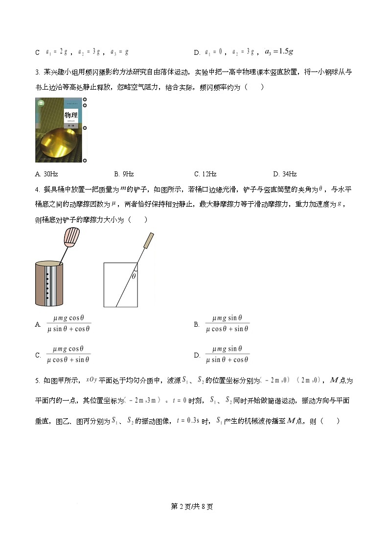 四川省内江市第六中学2026届高三上学期第一次月考物理试题（原卷版）第2页