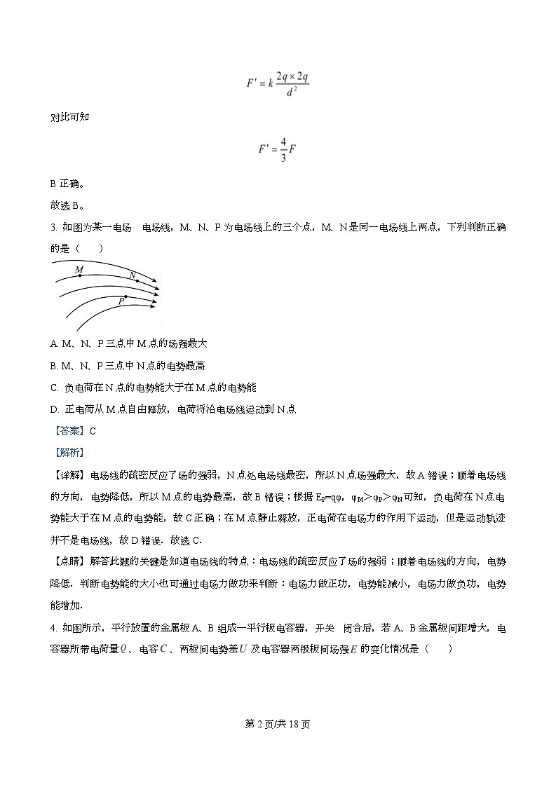 四川省内江市威远中学2025-2026学年高二上学期期中考试物理试题 Word版含解析第2页