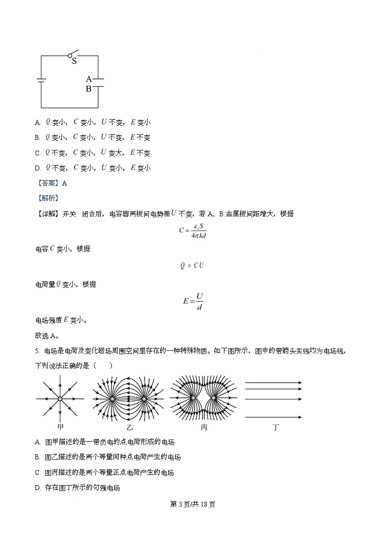 四川省内江市威远中学2025-2026学年高二上学期期中考试物理试题 Word版含解析第3页