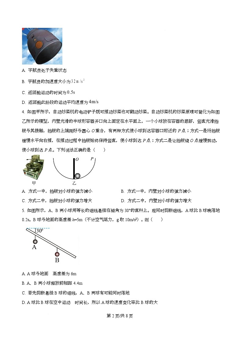 四川省内江市威远中学2026届高三上学期期中考试物理试题（原卷版）第2页