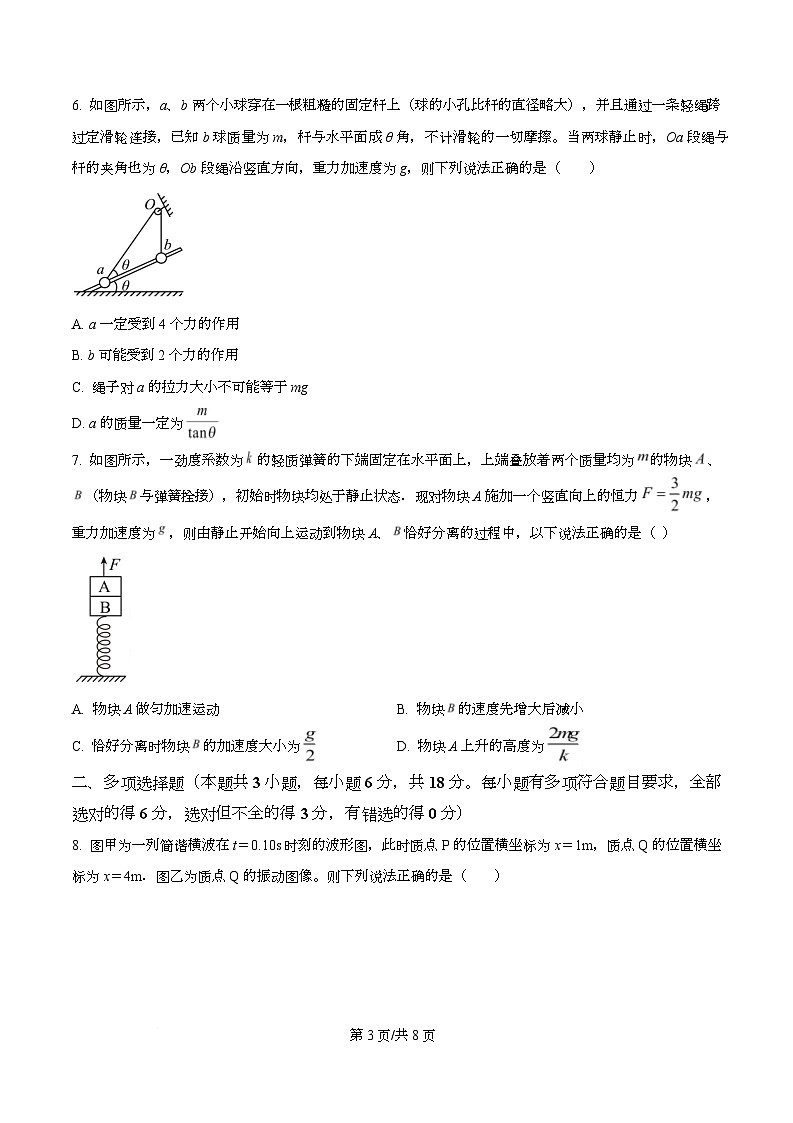 四川省内江市威远中学2026届高三上学期期中考试物理试题（原卷版）第3页
