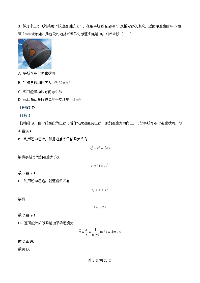 四川省内江市威远中学2026届高三上学期期中考试物理试题 Word版含解析第3页