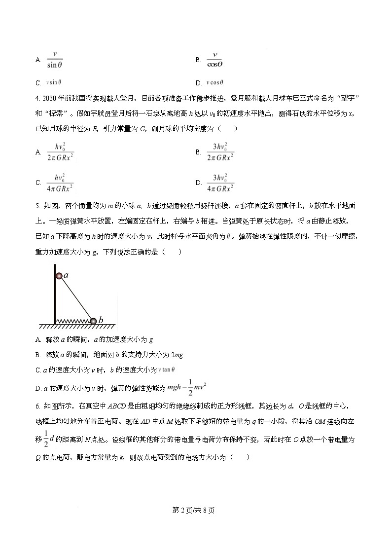 四川省彭州中学2026届高三上学期11月月考物理试题（原卷版）第2页