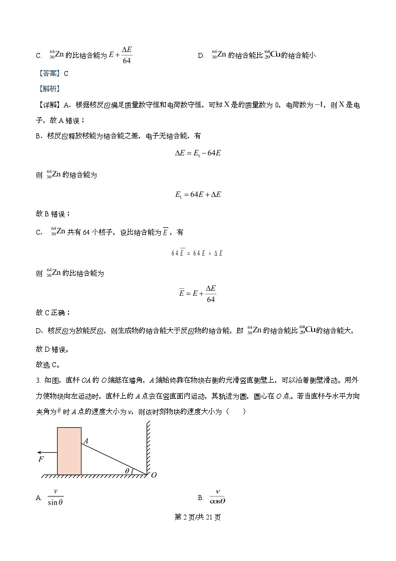 四川省彭州中学2026届高三上学期11月月考物理试题 Word版含解析第2页