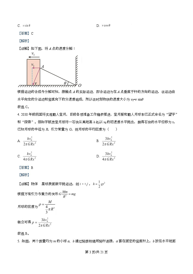四川省彭州中学2026届高三上学期11月月考物理试题 Word版含解析第3页