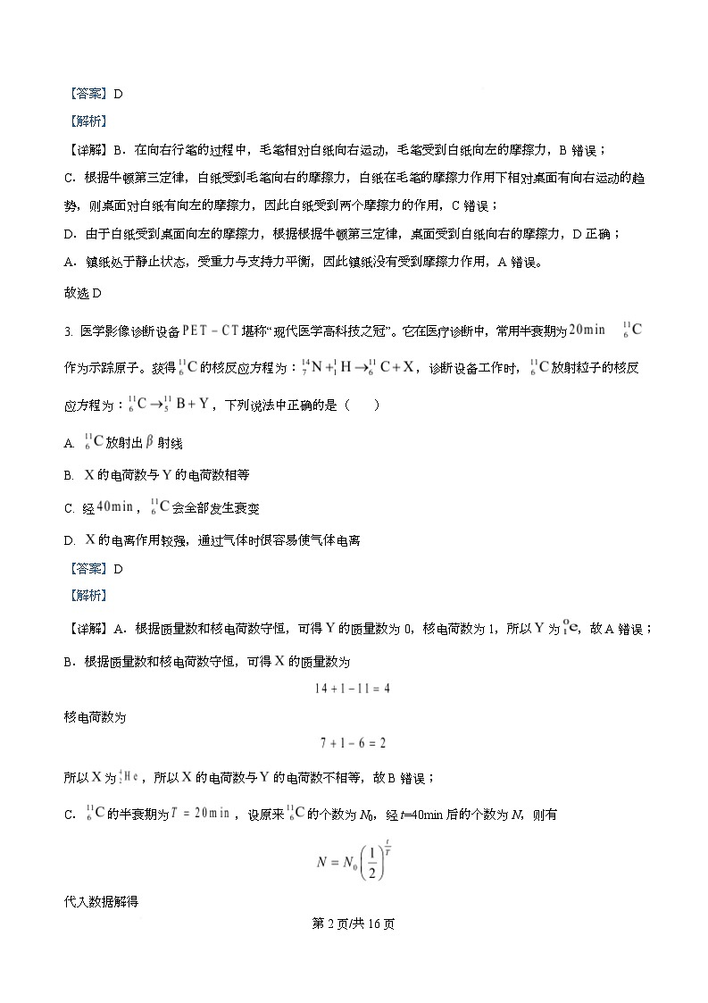 四川省双流中学2026届高三上学期10月月考物理试题 Word版含解析第2页