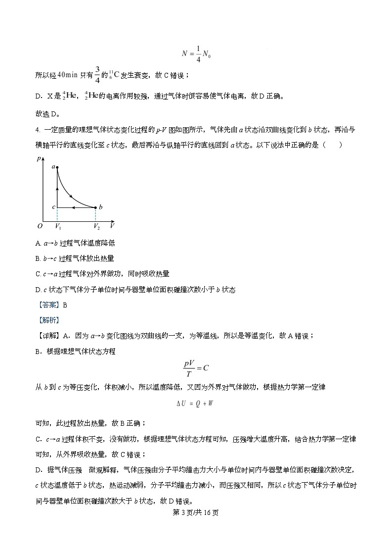 四川省双流中学2026届高三上学期10月月考物理试题 Word版含解析第3页