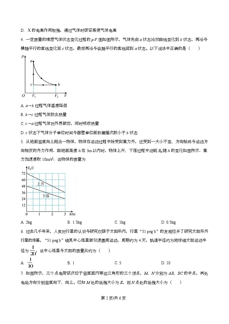 四川省双流中学2026届高三上学期10月月考物理试题（原卷版）第2页