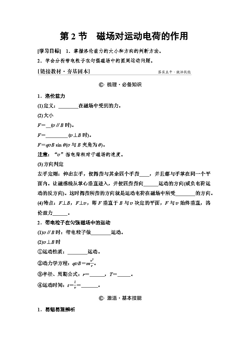 高考物理一轮复习讲义51　第十章　第2节　磁场对运动电荷的作用第1页